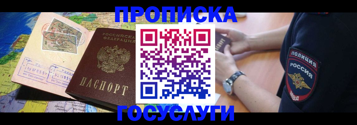 временная регистрация собственник в Гурьевске