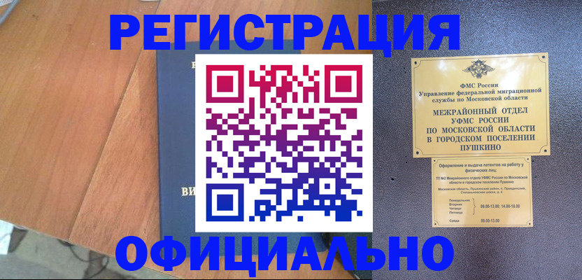 регистрация в Гурьевске