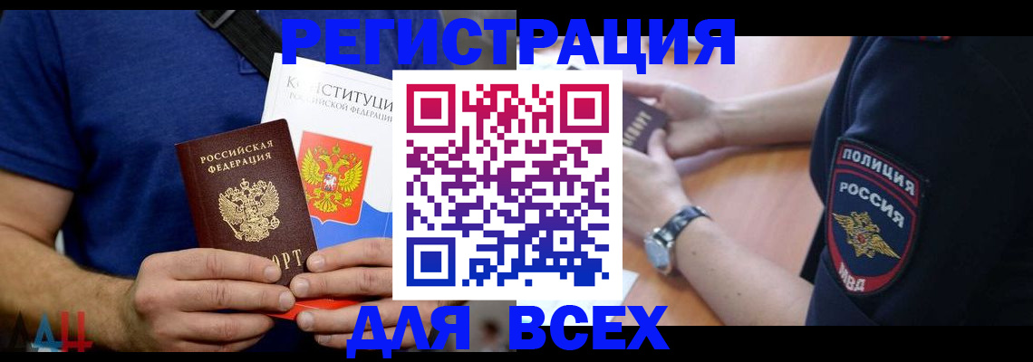 временная регистрация для всех в Гурьевске
