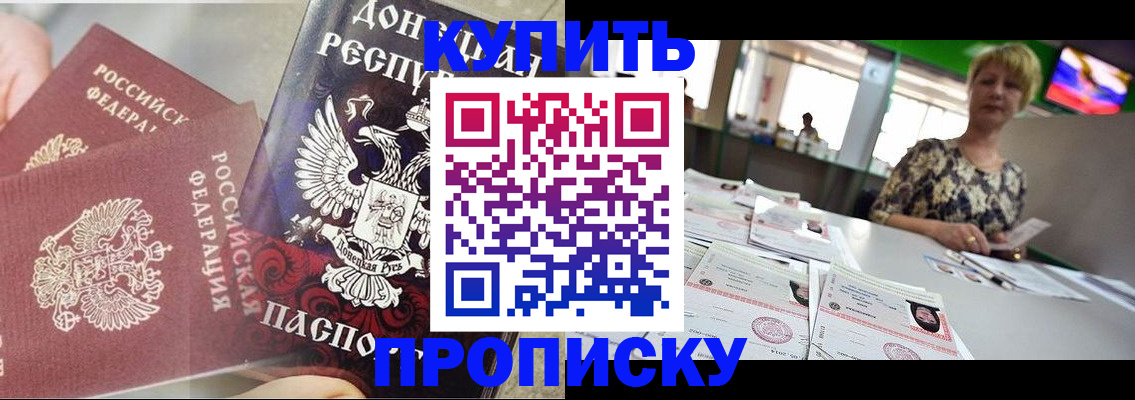 прописка штамп в Гурьевске