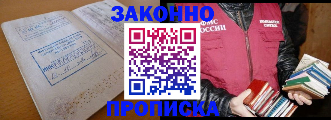 прописка для школы в Гурьевске
